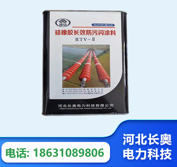 绵竹硅橡胶长效防污闪涂料