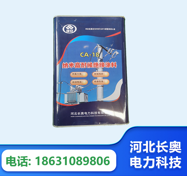 绵竹纳米高耐候绝缘涂料