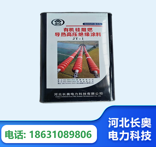 绵竹有机硅阻燃导热高压绝缘涂料