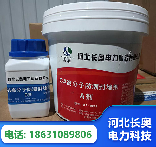 绵竹防潮封堵剂